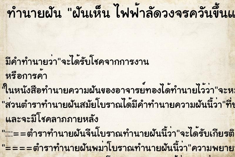 ทำนายฝันฝันเห็นไฟฟ้าลัดวงจรควันขึ้นแต่ดับทัน ทำนายฝันทำนายฝันฝันเห็นไฟฟ้าลัดวงจรควันขึ้นแต่ดับทัน